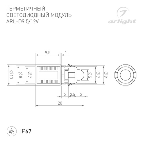 Модуль герметичный ARL-D9 5V Yellow (Arlight, Закрытый, IP67)