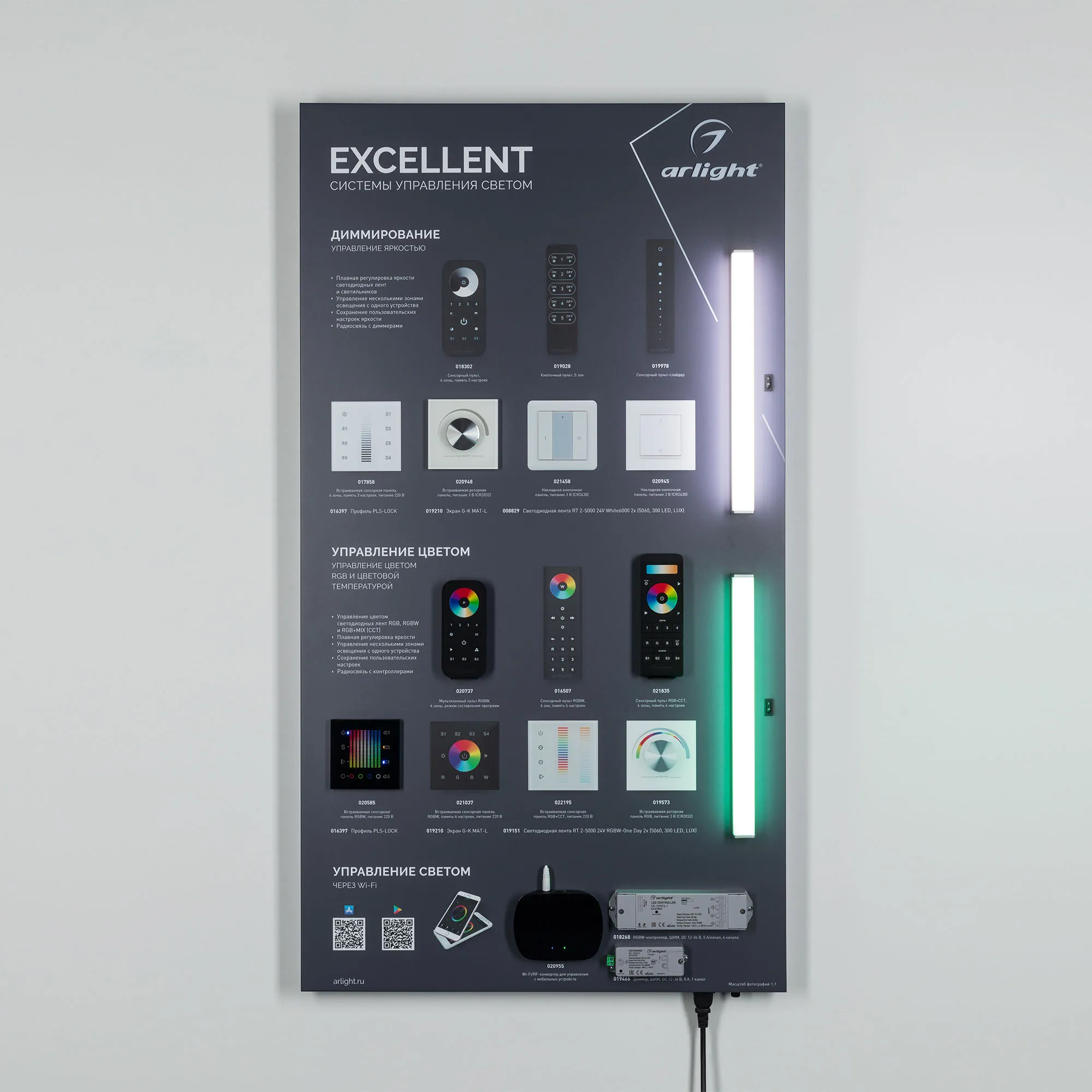 Стенд Системы Управления Excellent Arlight 1100x600mm (DB 3мм, пленка, лого) (Arlight, -)