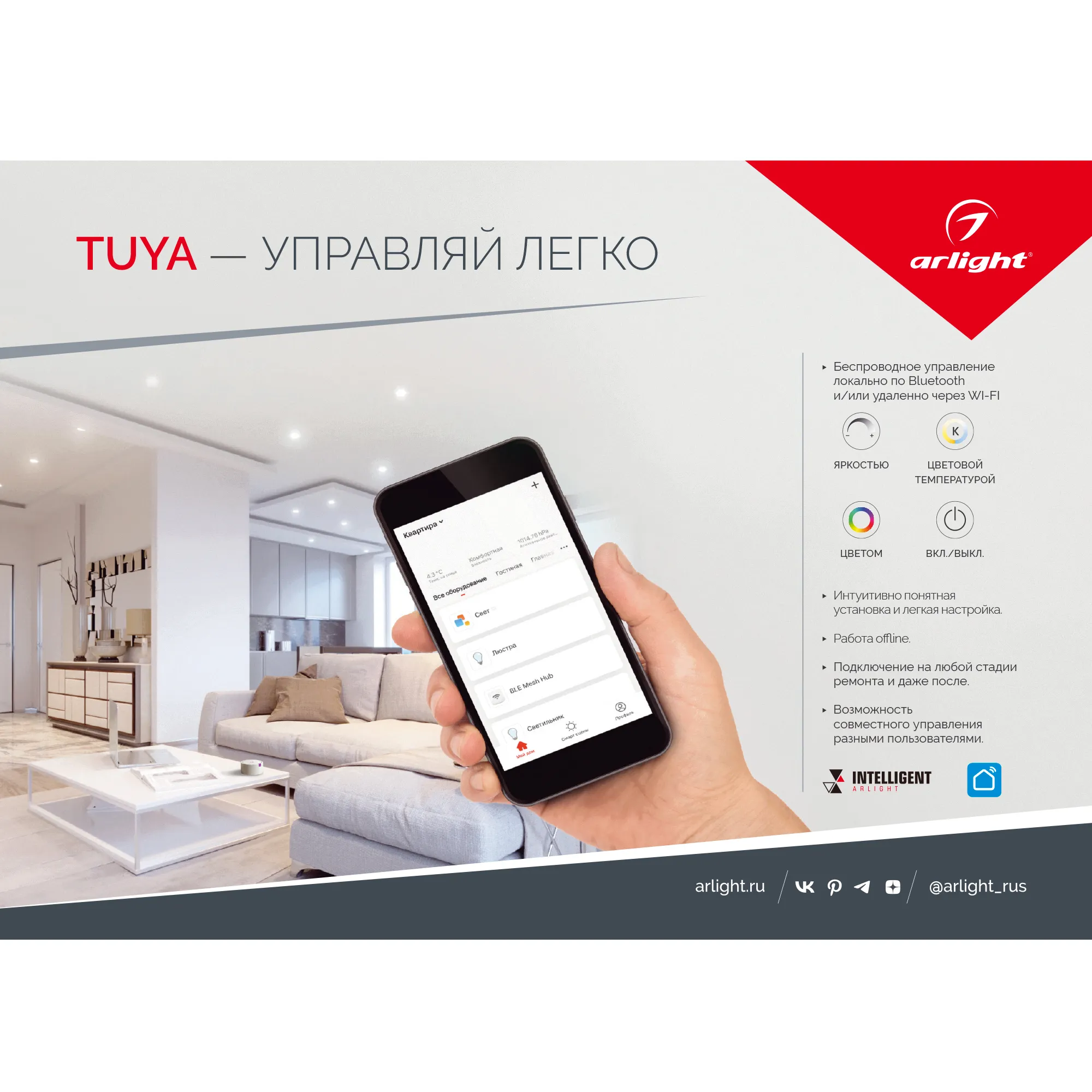 Буклет-открытка TUYA — УПРАВЛЯЙ ЛЕГКО. 2022 (Arlight, -) - изображение товара